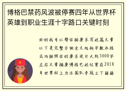 博格巴禁药风波被停赛四年从世界杯英雄到职业生涯十字路口关键时刻 博格巴禁药风波被停赛四年从世界杯英雄到职业生涯十字路口关键时刻