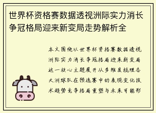 世界杯资格赛数据透视洲际实力消长争冠格局迎来新变局走势解析全