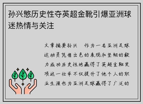 孙兴慜历史性夺英超金靴引爆亚洲球迷热情与关注 孙兴慜历史性夺英超金靴引爆亚洲球迷热情与关注