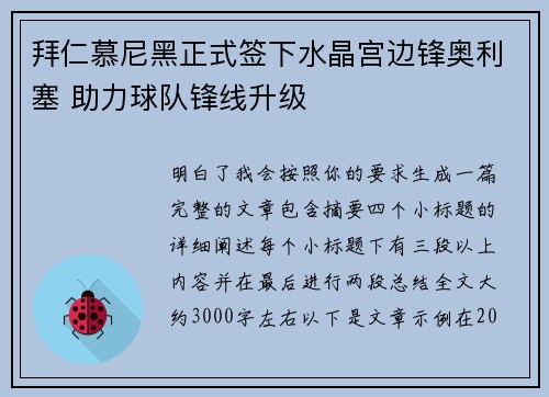拜仁慕尼黑正式签下水晶宫边锋奥利塞 助力球队锋线升级 拜仁慕尼黑正式签下水晶宫边锋奥利塞 助力球队锋线升级