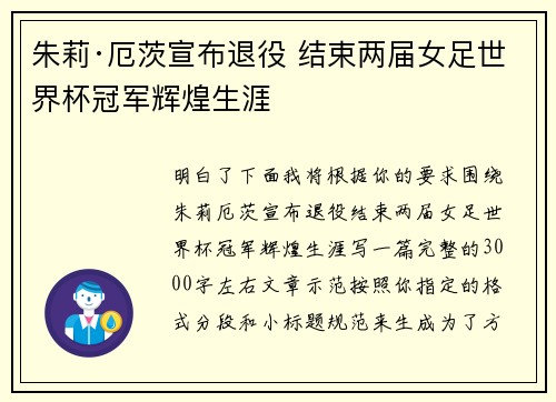 朱莉·厄茨宣布退役 结束两届女足世界杯冠军辉煌生涯 朱莉·厄茨宣布退役 结束两届女足世界杯冠军辉煌生涯