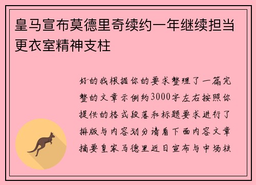皇马宣布莫德里奇续约一年继续担当更衣室精神支柱 皇马宣布莫德里奇续约一年继续担当更衣室精神支柱